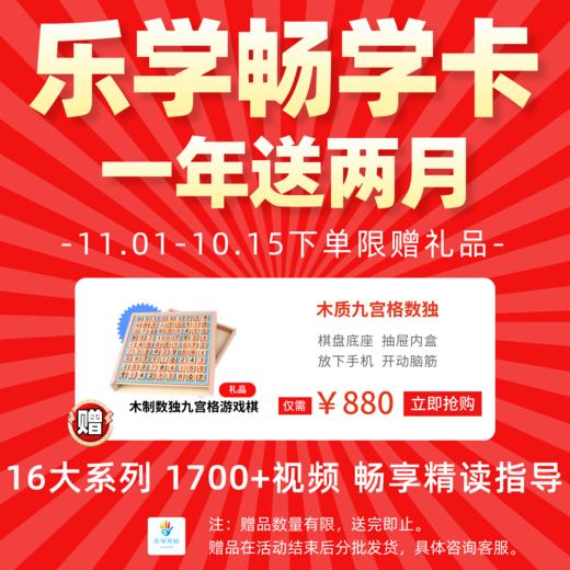 双十一年度钜惠【乐学畅学卡】16大系列，50+级别、1700+精读指导视频，美国讲师全程英语讲解！ 商品图2