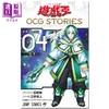 【中商原版】漫画 游戏王 OCG STORIES 4 吉田伸 集英社 日文原版漫画书 遊戯王 商品缩略图1