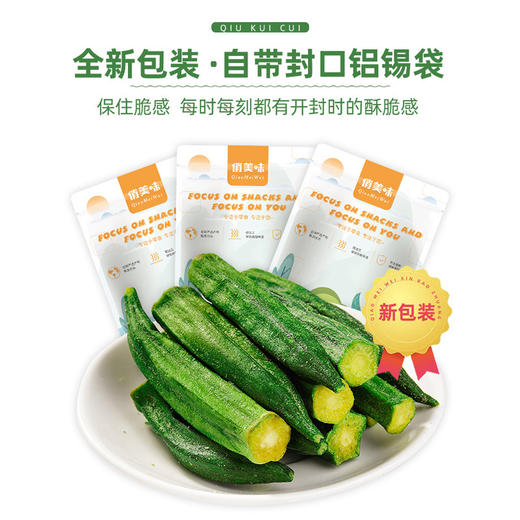 青秋葵秋葵脆500g果蔬脆片 即食散装脱水蔬菜干休闲零食童年记忆老家特产零食网红零食 商品图2