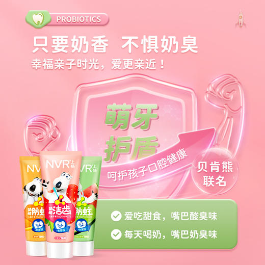 上扬（NVR） 益生菌儿童牙膏西瓜奶昔味60g 商品图4
