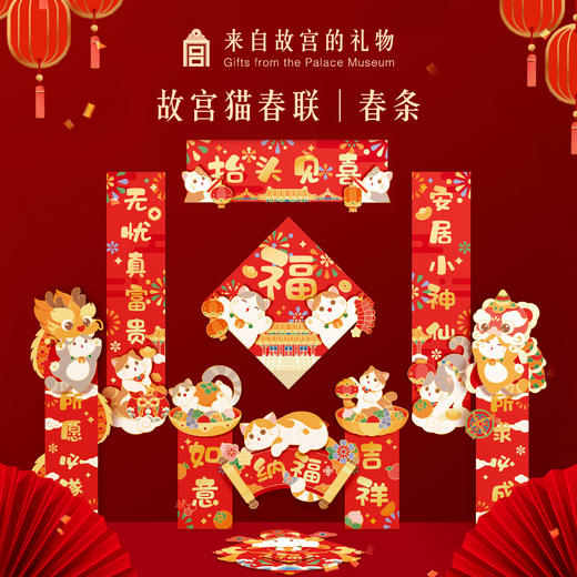 【故宫家居】故宫猫新春对联春条乔迁新年卡通对联装饰 商品图0