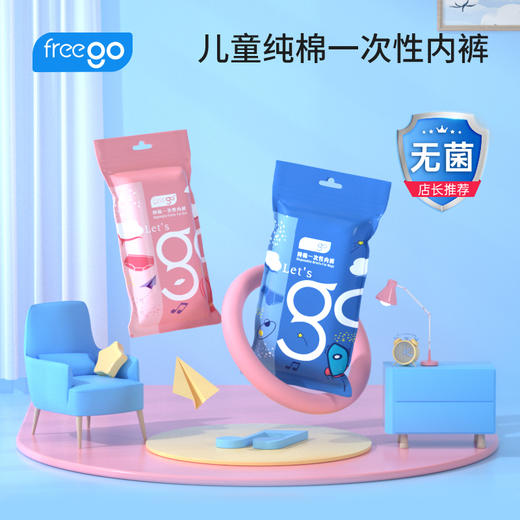 【无菌级】Freego「大童款」7A抗菌一次性三角内裤旅行纯棉日抛男女童免洗裤 商品图0