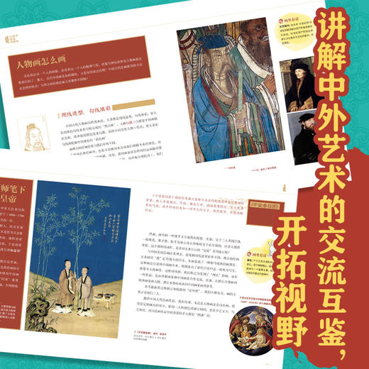 让孩子看懂中国画 山水、人物、花鸟 共三卷 商品图6