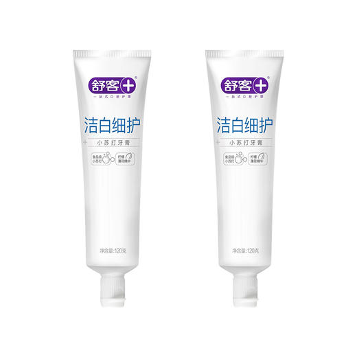 【绮】舒客小苏打牙膏（洁白洗护）120g*2支 商品图3