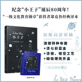 小王子 布面珍藏本