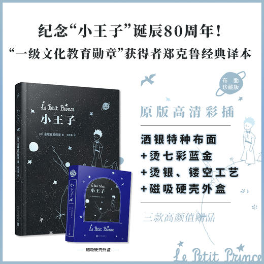 小王子 布面珍藏本 商品图0
