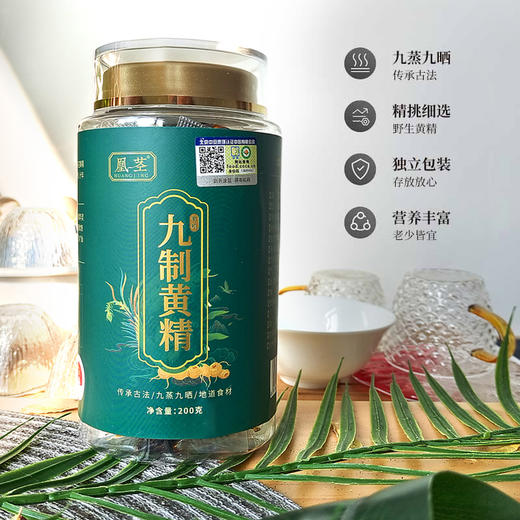 基地直发-有机九制黄精200g/罐 商品图0