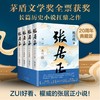 【茅盾文学奖全票获奖作品】《张居正》（全4册）| 全新改版，勘误94处，作者DU家授权并亲自审定的20周年典藏版！ 商品缩略图0