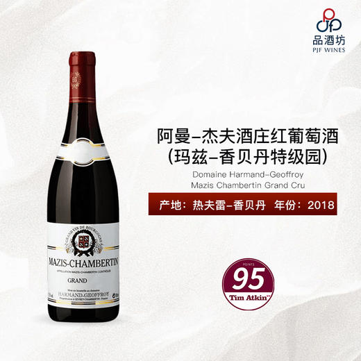 2018 Domaine Harmand-Geoffroy - Mazis Chambertin Grand Cru 阿曼-杰夫酒庄（玛兹-香贝丹特级园）红葡萄酒 商品图0