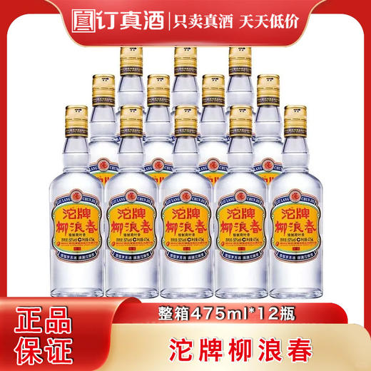 沱牌柳浪春 50度精制荷叶香露酒 整箱475ml*12瓶包邮 商品图0