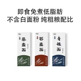 （2盒装）康在此低脂冷水泡发即食面条代餐荞麦藜麦青稞杂粮面顺滑筋道