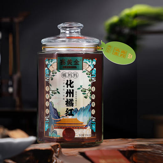 赛黄金  橘妈妈 2007化州橘红  170g 商品图1