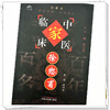 徐恕甫（中国百年百名中医临床家丛书）珍藏版 徐经世 整理 全国名老中医经验集书籍 中国中医药出版社 商品缩略图3