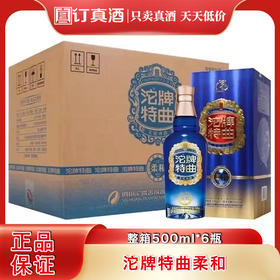 沱牌柔和特曲 52度浓香型纯粮食白酒  整箱500ml*6瓶包邮