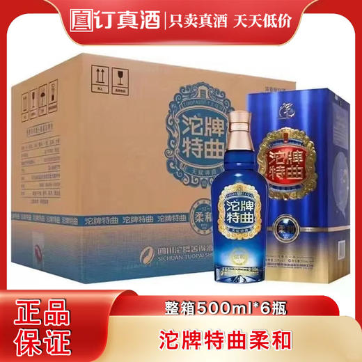 沱牌柔和特曲 52度浓香型纯粮食白酒  整箱500ml*6瓶包邮 商品图0