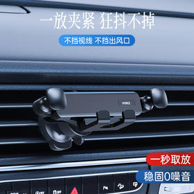 【稳固静音 安全驾驶！】车米兜隐形伸缩车载支架 方便快捷车载轻便不压风口吸盘款支架