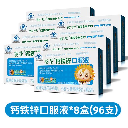 小葵花钙铁锌口服液 120ml*8盒 商品图3