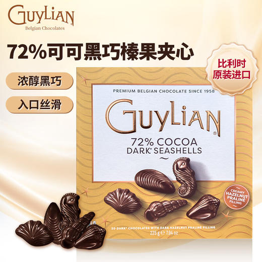 吉利莲比利时榛子黑巧克力制品经典礼盒装225g/040940 全新升级榛仁夹心配方11款不同的造型 商品图1