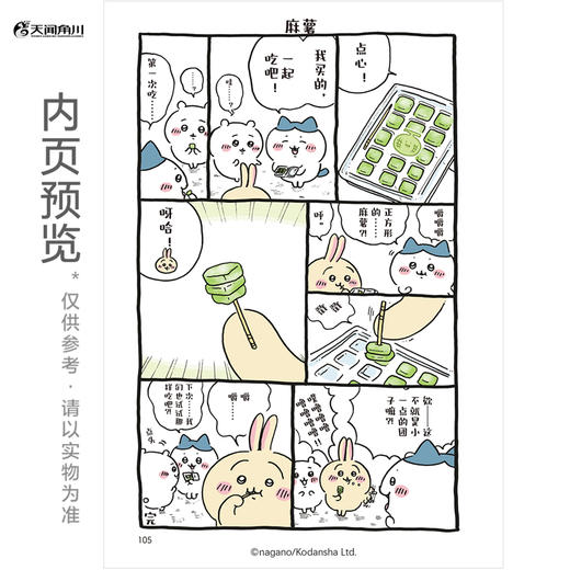 【预售】chiikawa吉伊卡哇：那些又小又可爱的家伙们.1-2原作漫画！简体中文版特制珠光纸拼图衬页 哈奇喵 乌萨奇 商品图7