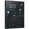 小王子 布面珍藏本 商品缩略图2
