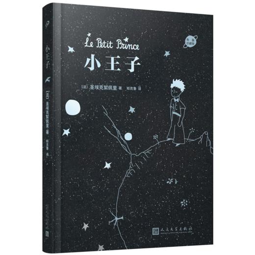小王子 布面珍藏本 商品图2