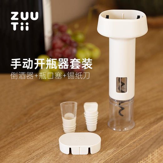 ZUUTii手动开瓶器 商品图2