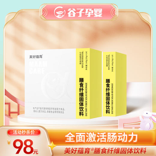 美好蕴育 膳食纤维固体饮料 商品图1