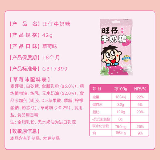 旺仔牛奶糖 商品图5