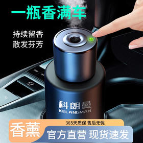 科朗曼车载香薰