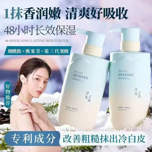 芭思寇润肤美肌身体乳 商品图0