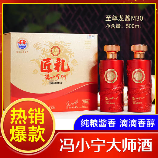 热卖中！！【顺丰直发 原茅台特制酒厂】甲辰龙年限量珍藏 征天下·冯小宁大师酒  53°酱香型白酒，500ml*2瓶/盒 商品图0