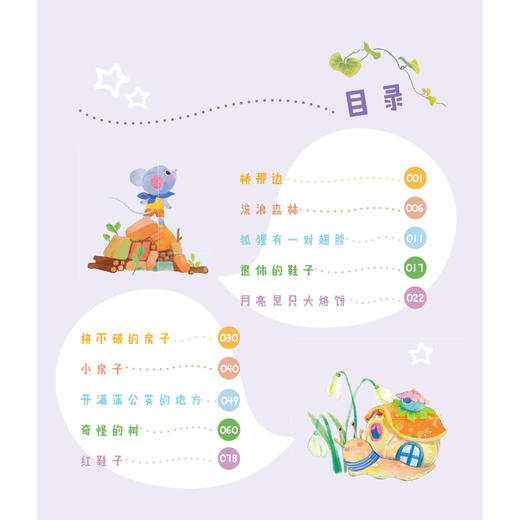 汤素兰“智慧童话”精品集 商品图4