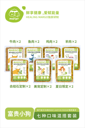 Healing Margo/【富贵小狗】全口味套餐