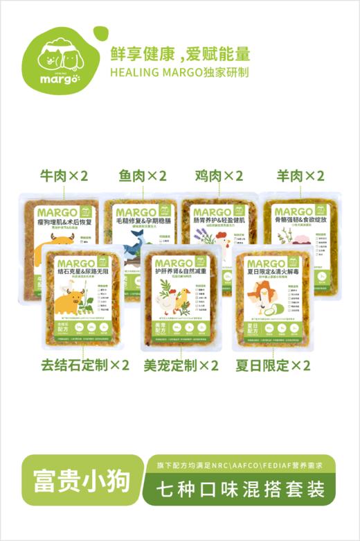 Healing Margo/【富贵小狗】全口味套餐 商品图0