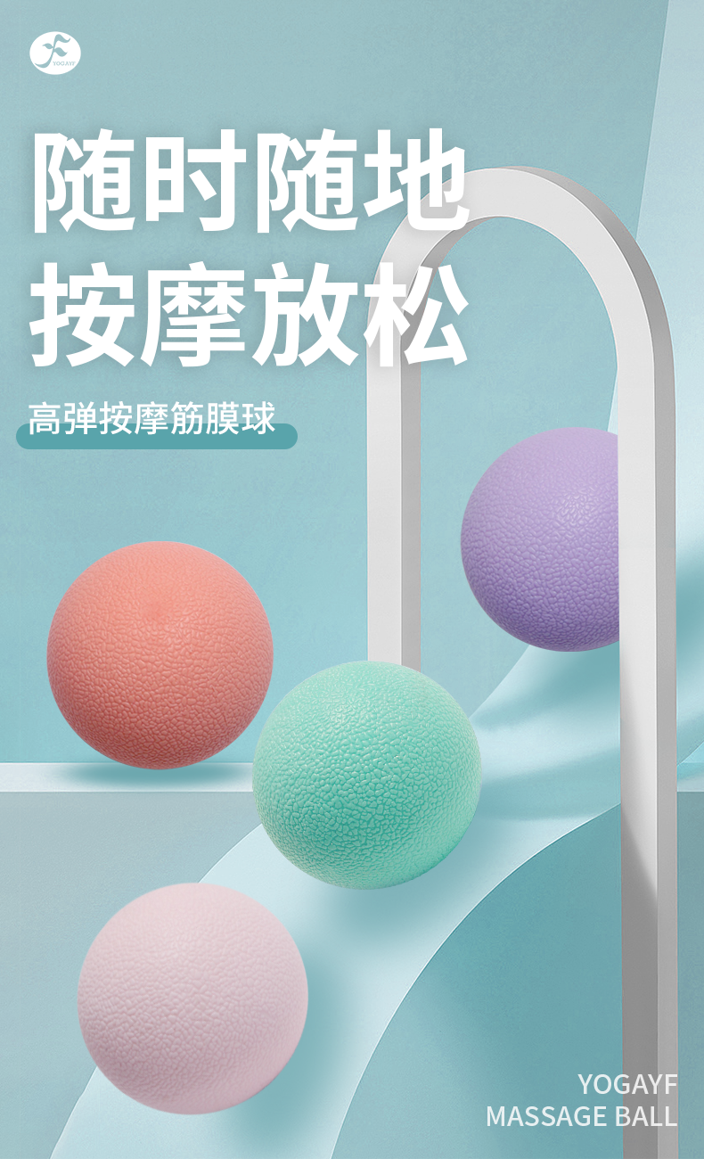 详情页——筋膜球_01.png