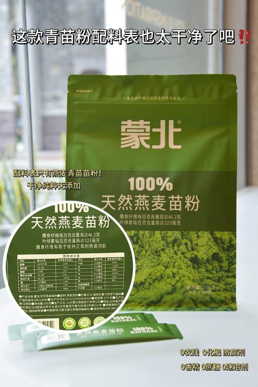100%天然燕麦苗粉 商品图3