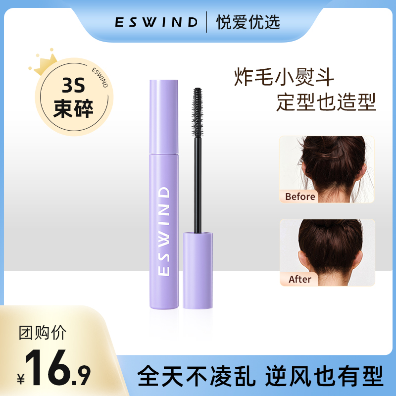 【炸毛小熨斗 定型也造型】伊风小熨斗碎发定型液