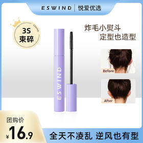 【炸毛小熨斗 定型也造型】伊风小熨斗碎发定型液