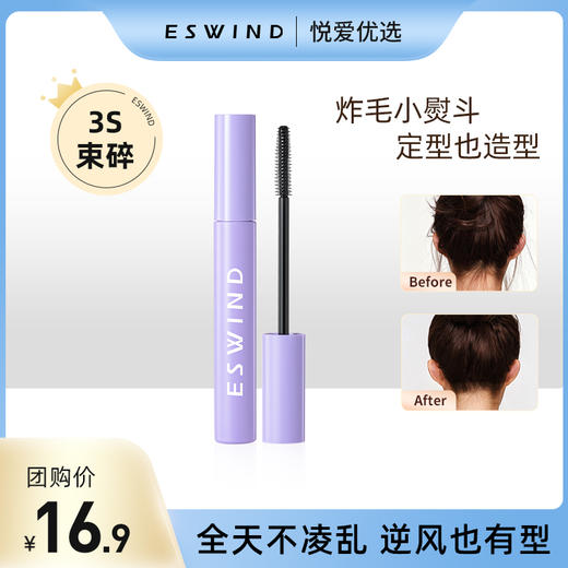 【炸毛小熨斗 定型也造型】伊风小熨斗碎发定型液 商品图0