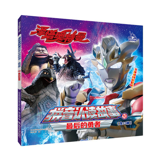 泽塔奥特曼·拼音认读故事 第一辑 第二辑 第三辑 商品图13