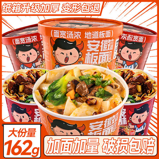 安徽太和板面162g香辣卤香味桶装泡面非油炸方便面免煮速食整箱 商品图0