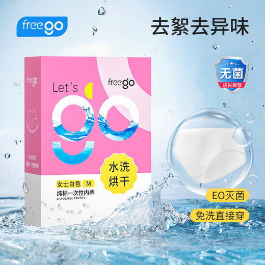 【无菌级】Freego「超速水洗+高温烘干」5A抗菌纯棉一次性内裤「洁癖党最爱」 商品图0