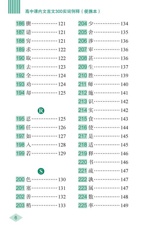 高中课内文言文300实词例释（便携本） 商品图6