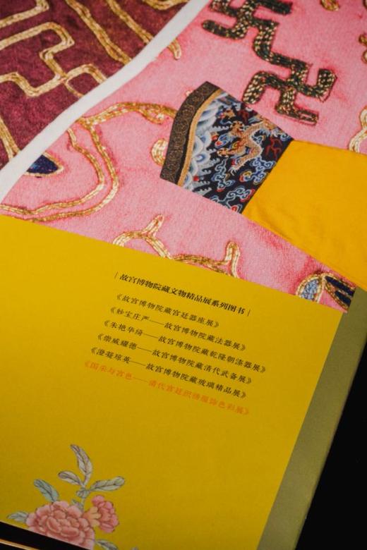 嘉德文库 | 重磅现货发售！《国采与宫色——清代宫廷织绣服饰色彩展》图书 商品图14