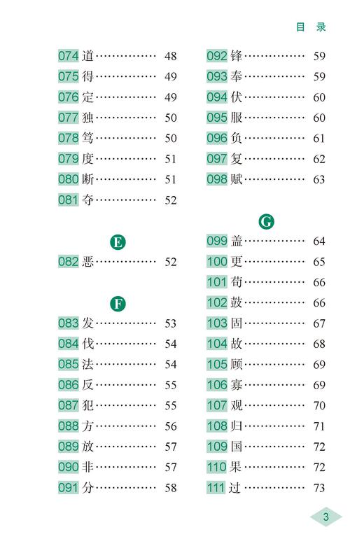 高中课内文言文300实词例释（便携本） 商品图3