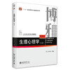 生理心理学（第四版） 沈政，林庶芝 编著 北京大学出版社 北京大学心理学教材基础课部分 商品缩略图0