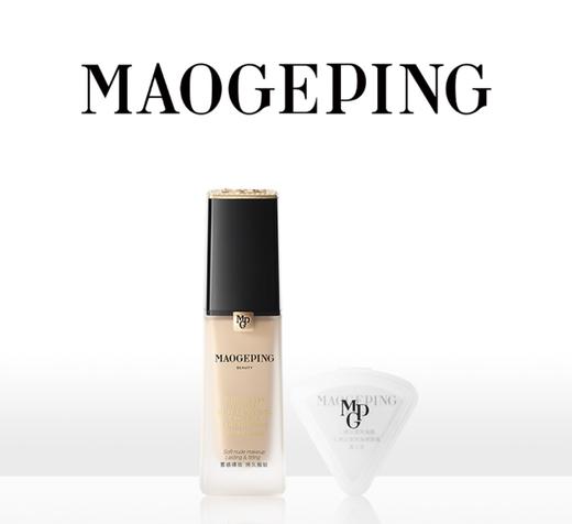毛戈平MAOGEPING光瓷肌菁纯粉底液 商品图0