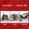 《世界文化遗产-平遥古城》特种邮票 2023-27 商品缩略图0