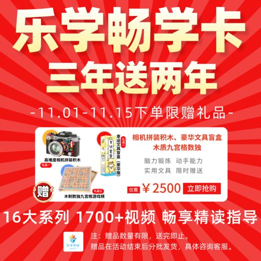 双十一年度钜惠【乐学畅学卡】16大系列，50+级别、1700+精读指导视频，美国讲师全程英语讲解！ 商品图0