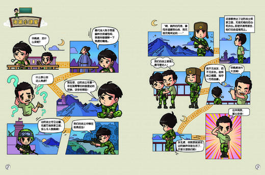 《特种兵学校漫画诗词》全5册 商品图1